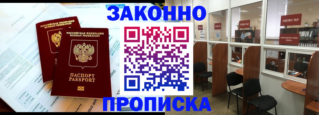 прописка от собственника в Георгиевске