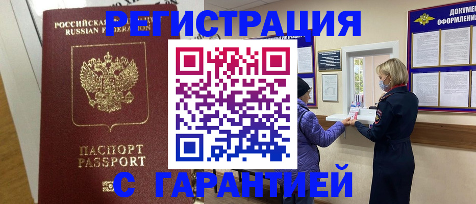 регистрация в Георгиевске