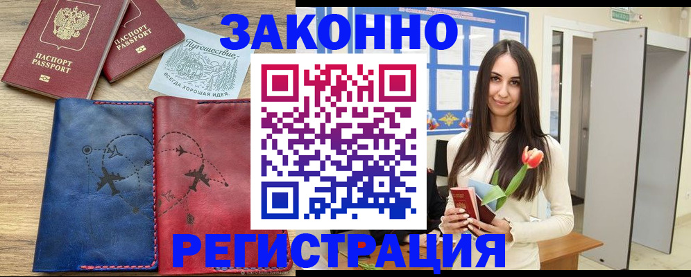 временная регистрация в квартире в Георгиевске
